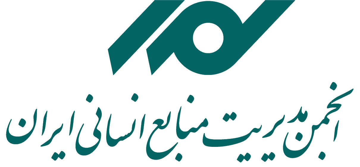 انجمن مدیریت منابع انسانى ایران