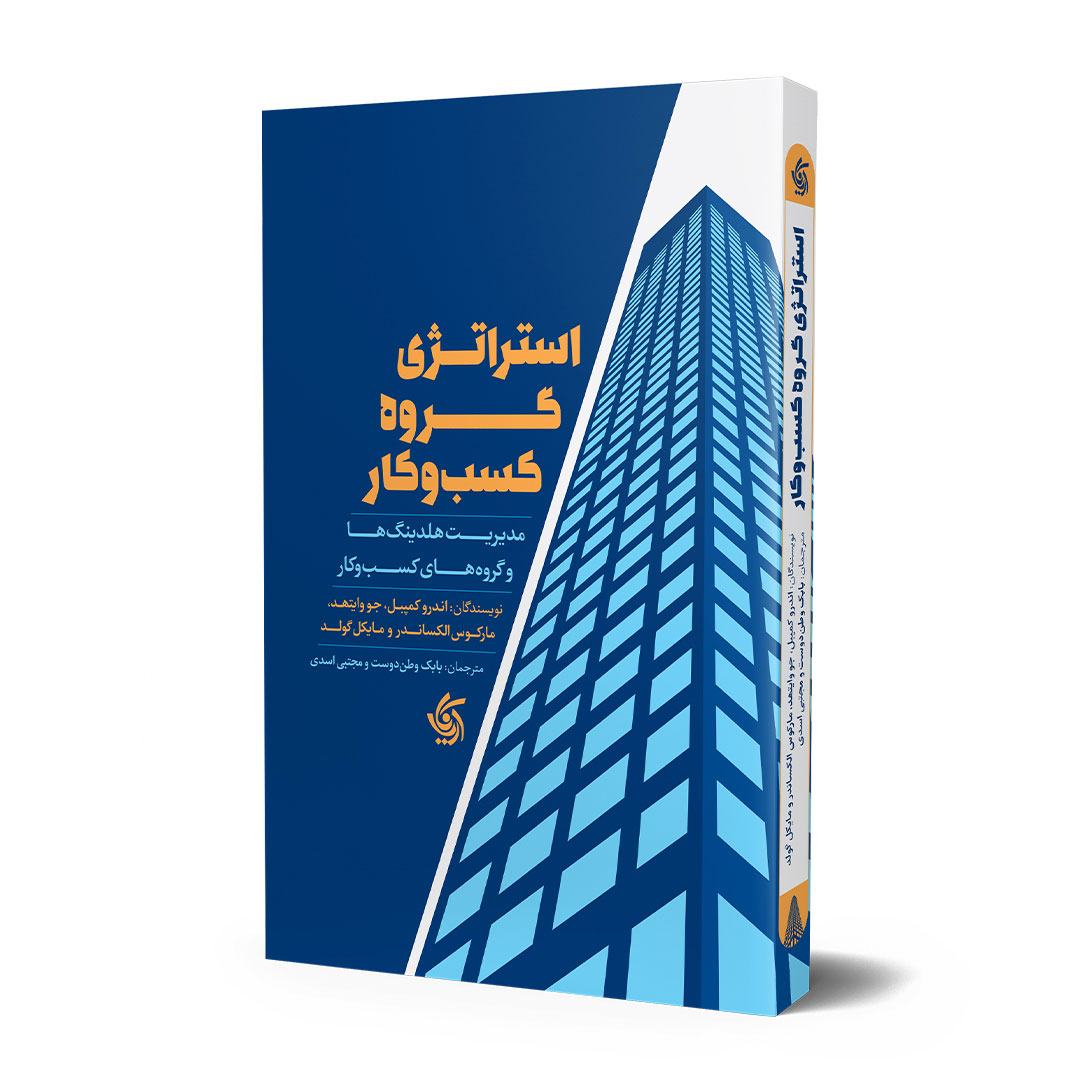 استراتژی گروه کسب‌وکار 