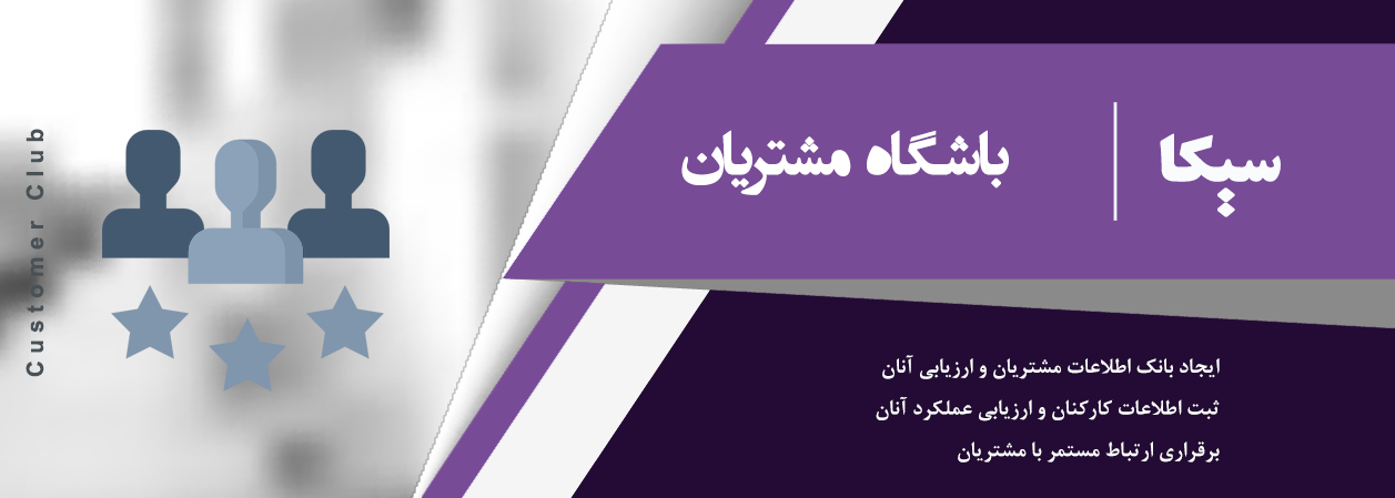 سیکا؛ سایه‌سار کسب و کار شما
