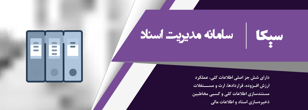 سیکا؛ سایه‌سار کسب و کار شما