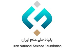  ابلاغ مصوبه اصلاح اساسنامه صندوق حمایت از پژوهشگران و فناوران کشور و تغییر نام آن به بنیاد ملی علم ایران