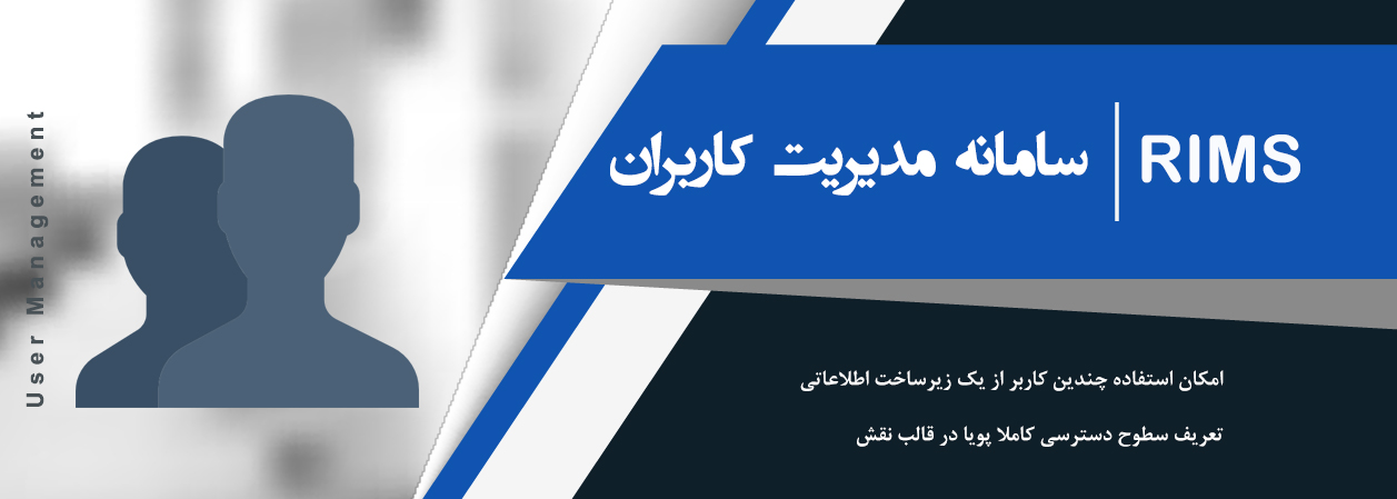 سامانه مدیریت کاربران