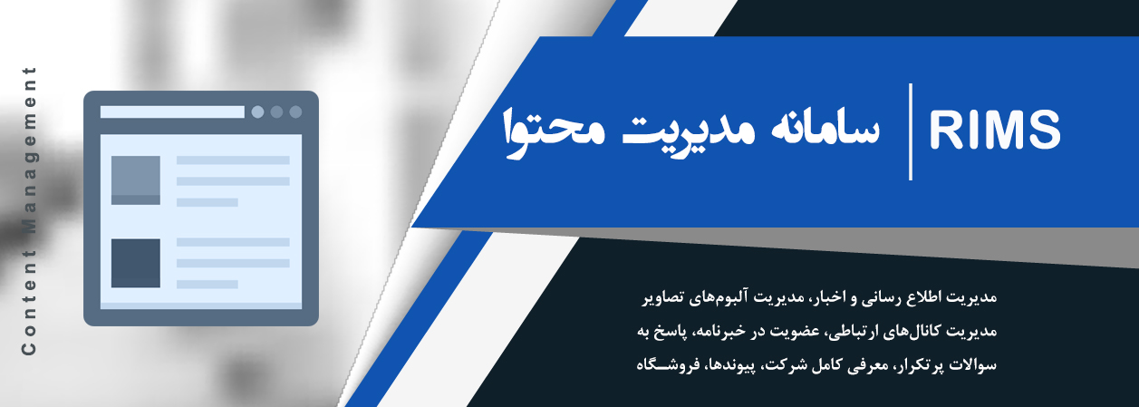 سامانه مدیریت محتوا
