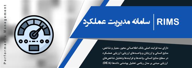 سامانه مدیریت عملکرد